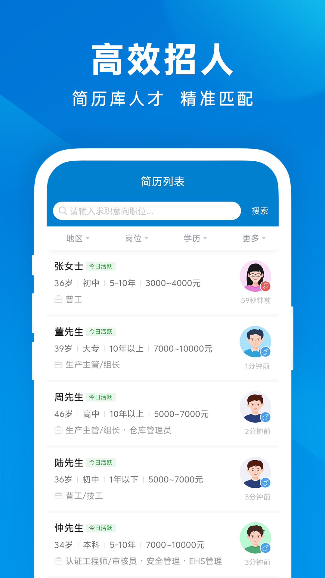 建湖人才网