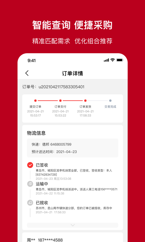一体系