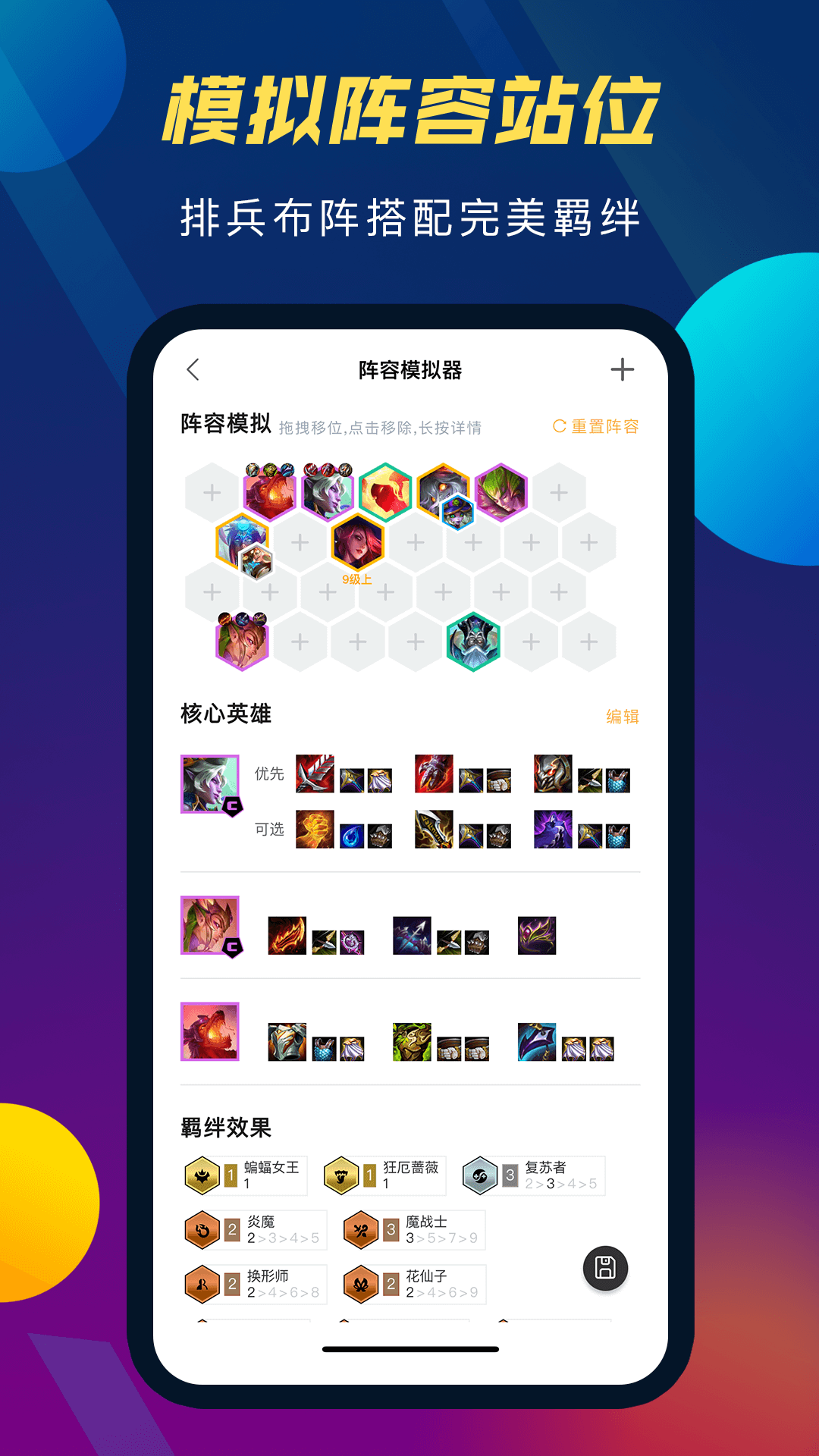 TFT云顶攻略助手