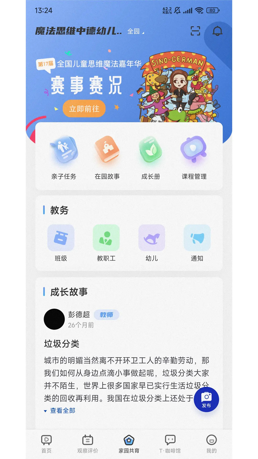 逻辑狗家长端