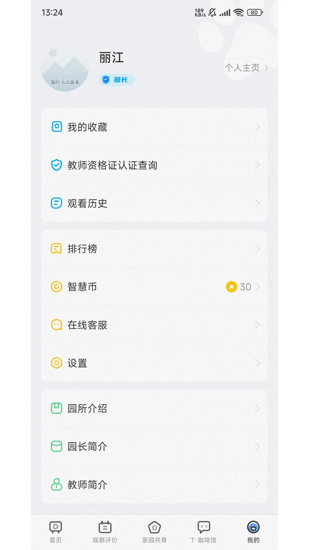逻辑狗家长端