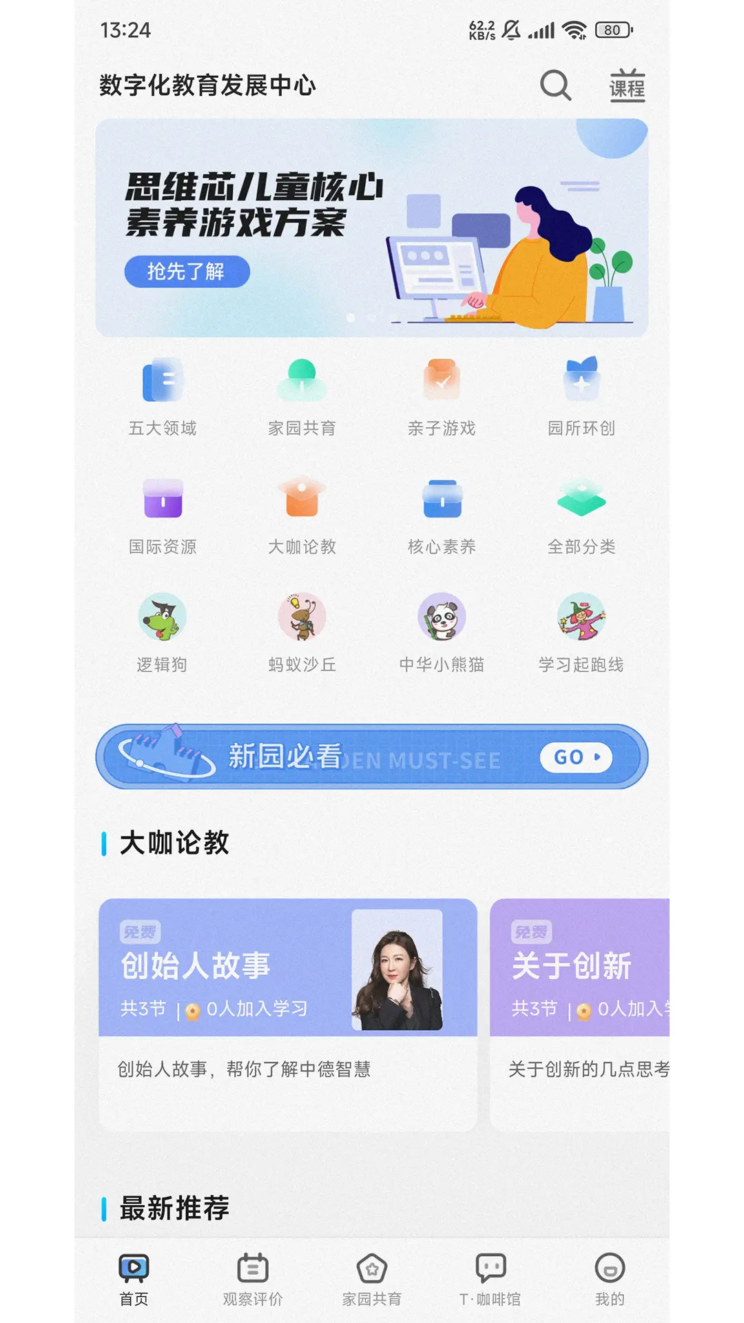 逻辑狗家长端