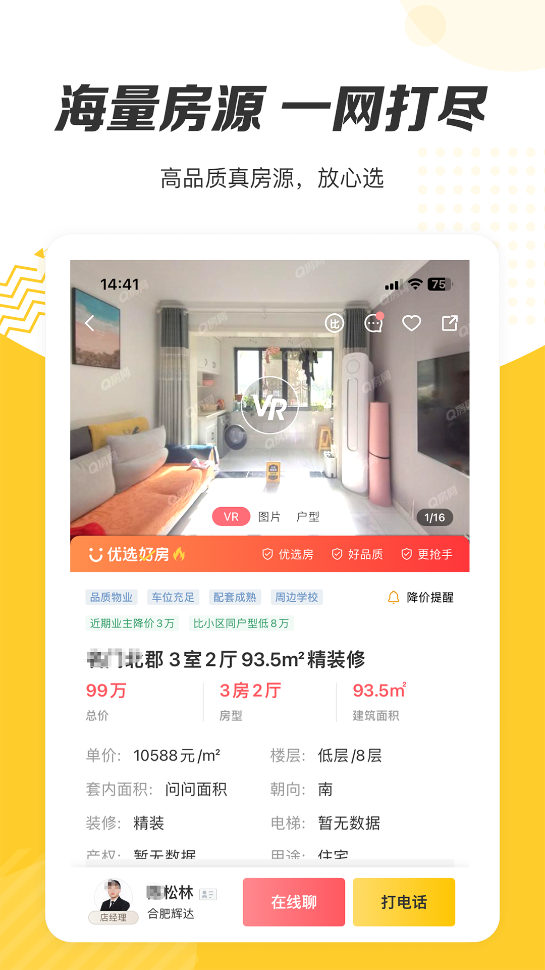 Q房网经纪人平台