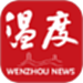 温州新闻