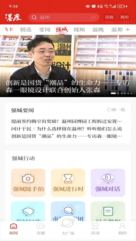 温州新闻