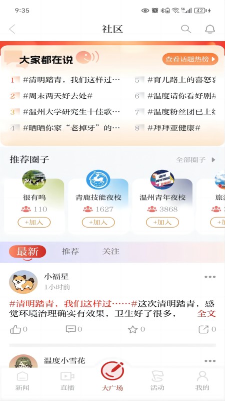 温州新闻