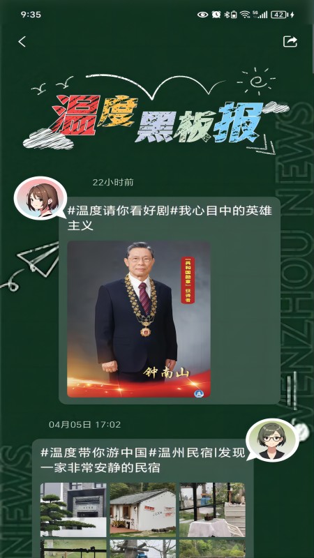 温州新闻