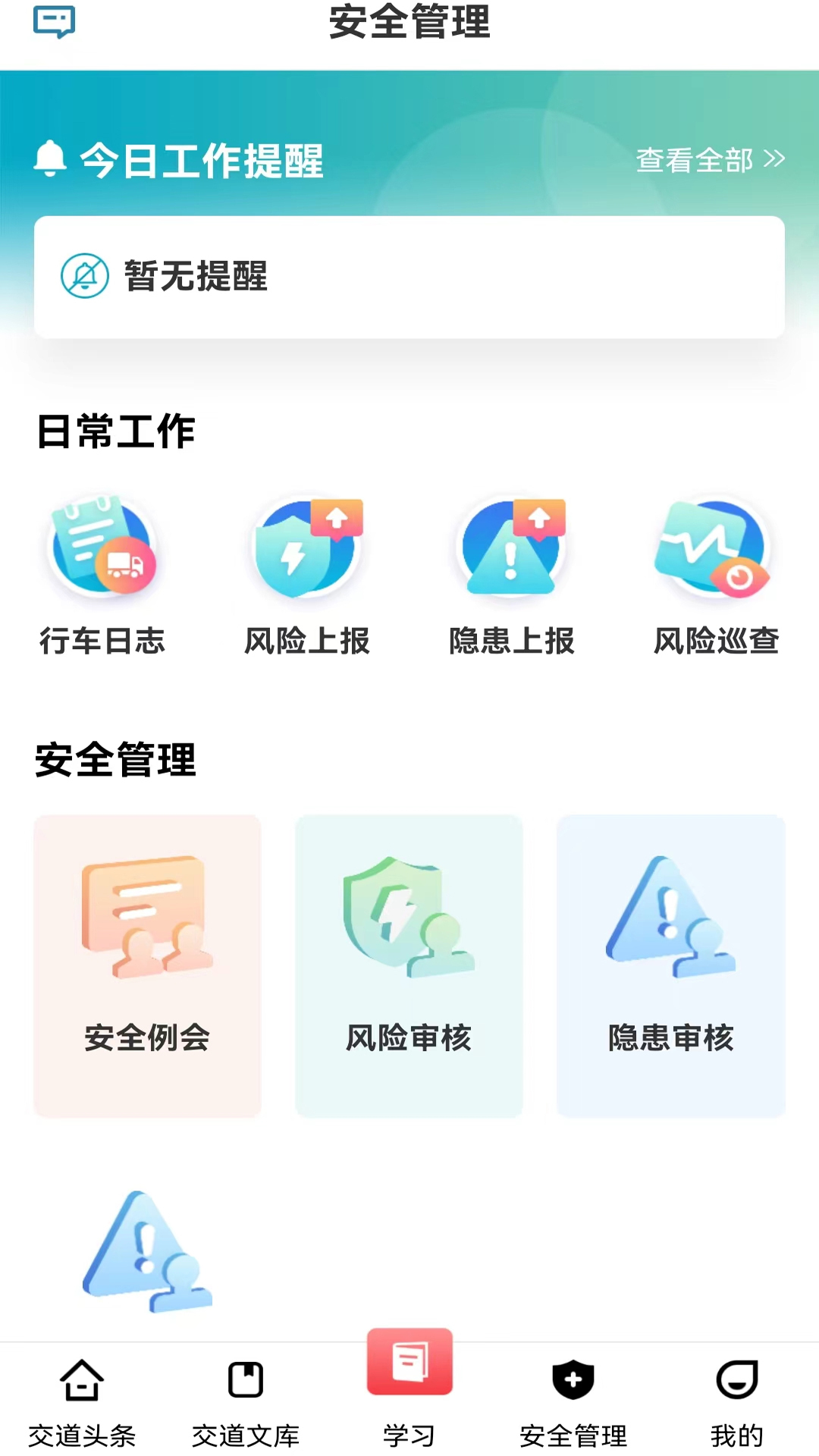 交道教育