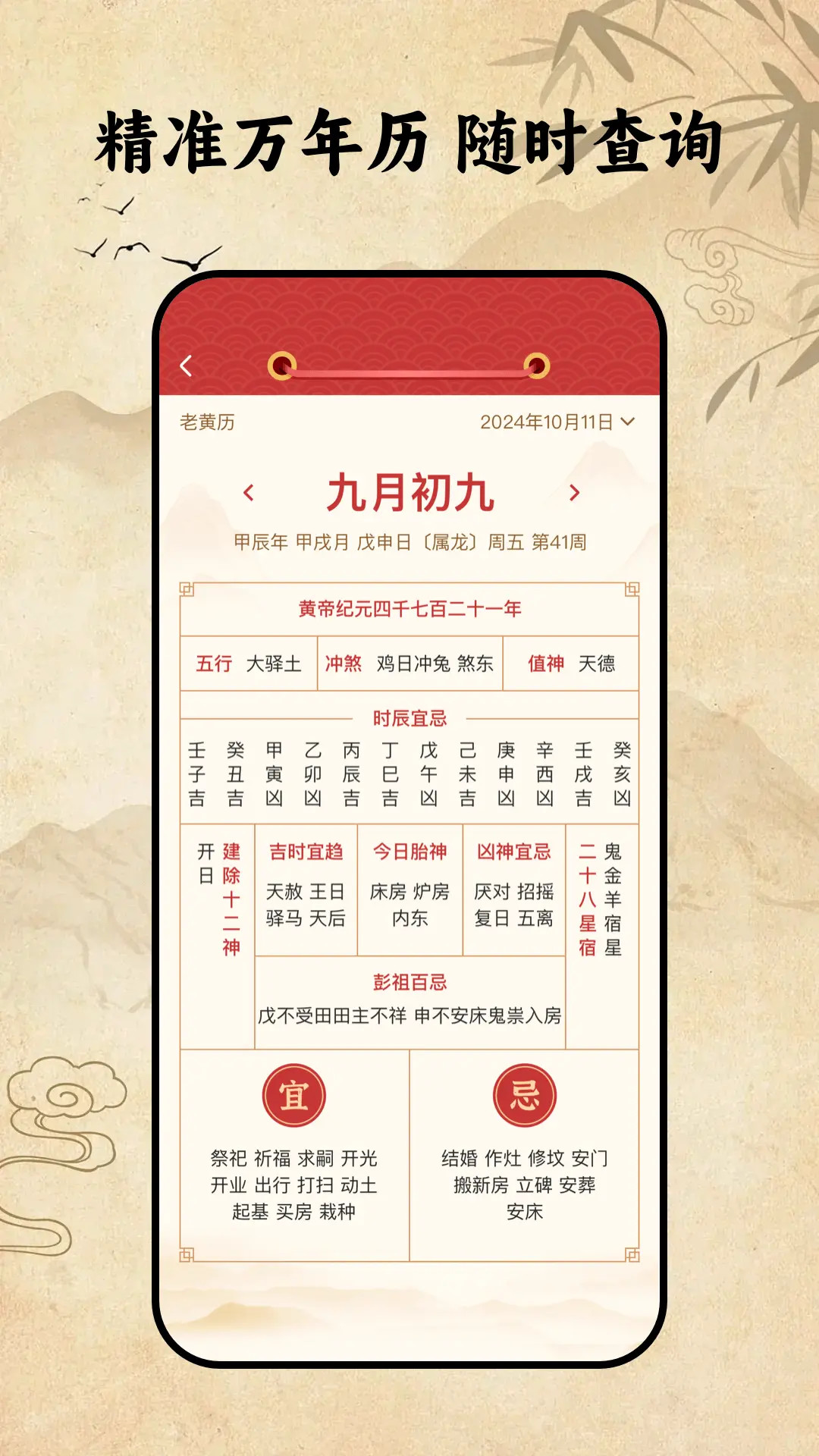 中华万年历极速版