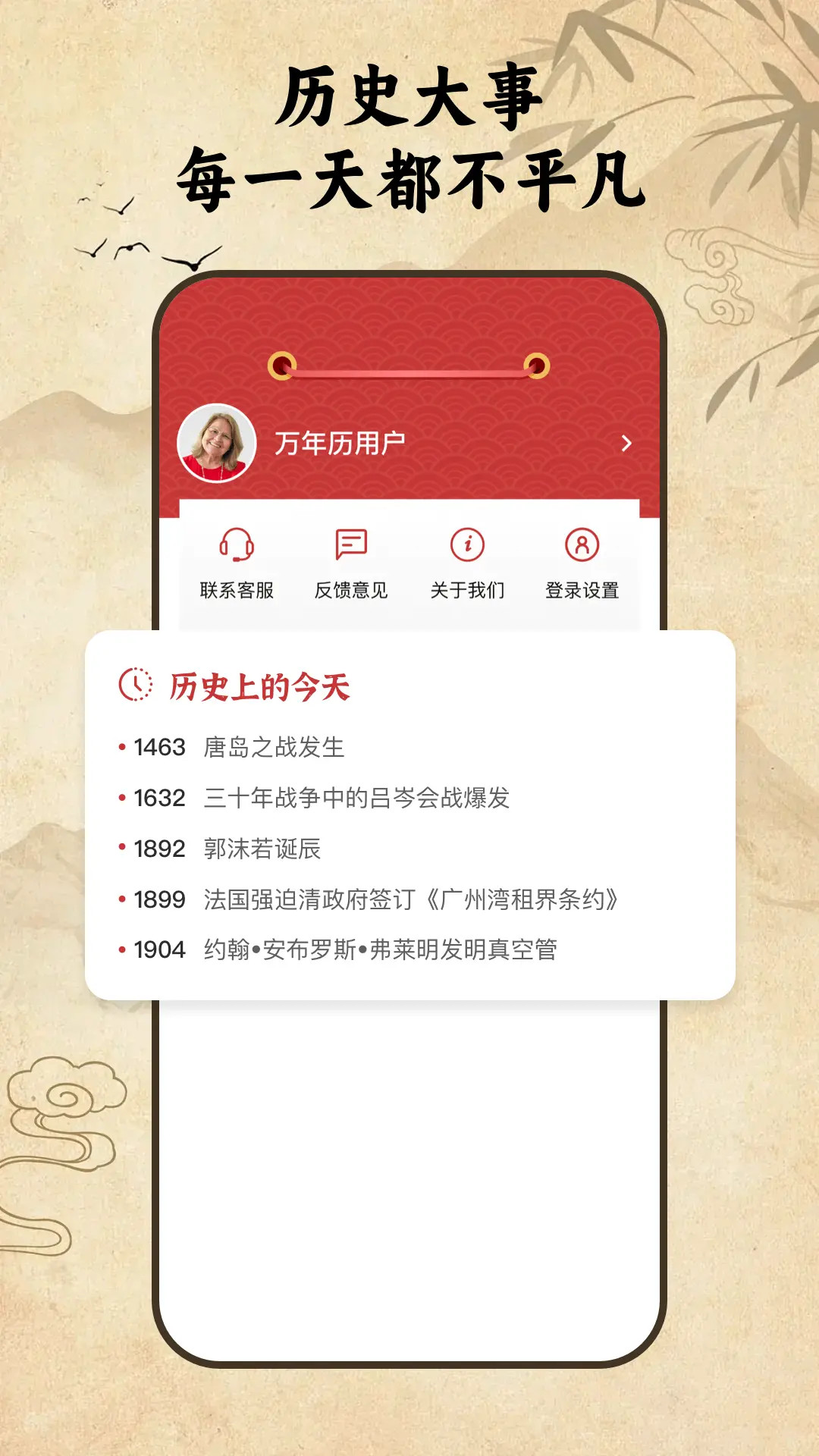 中华万年历极速版