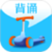 滑板车背诵
