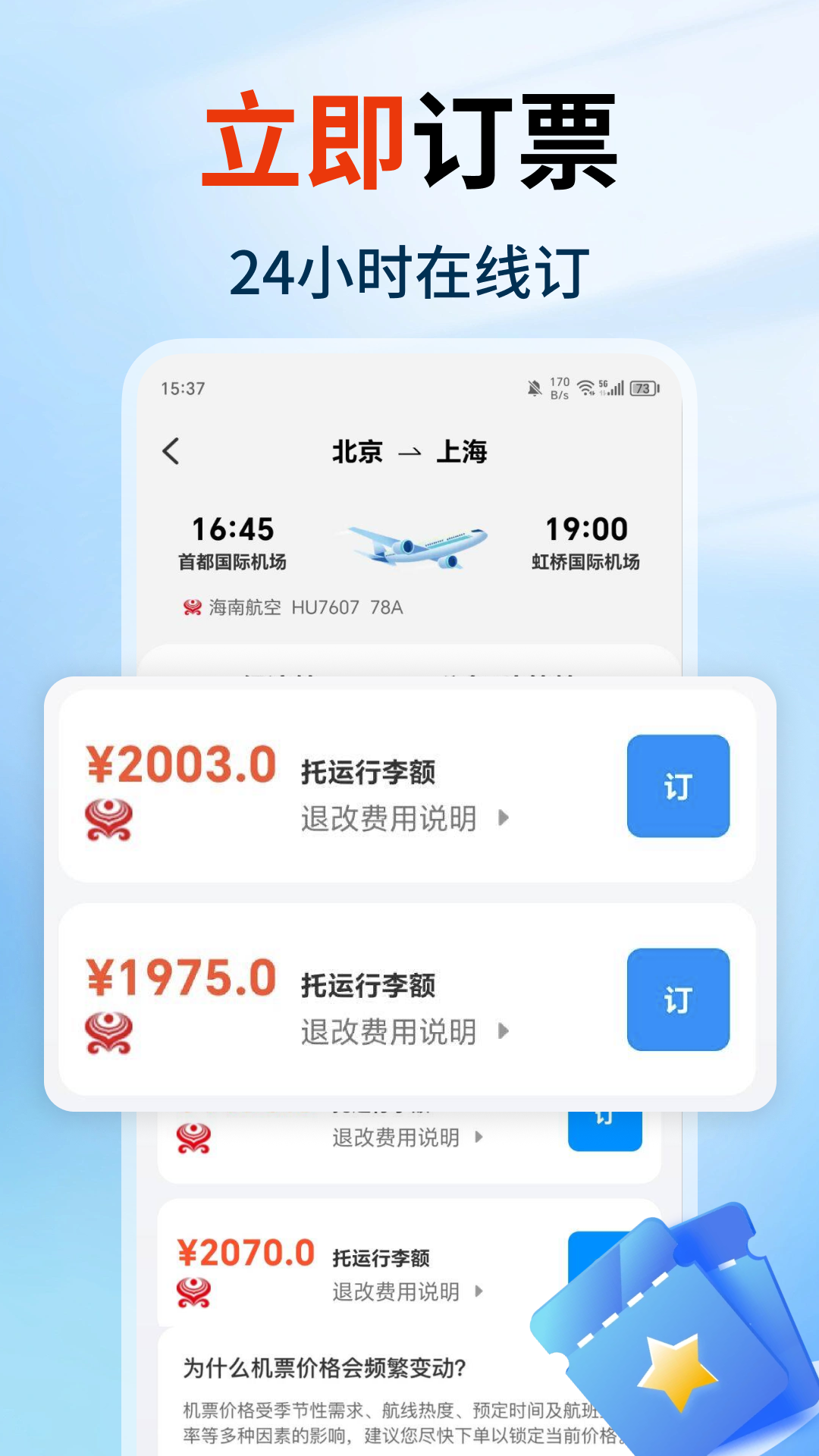特价航空班机票查询