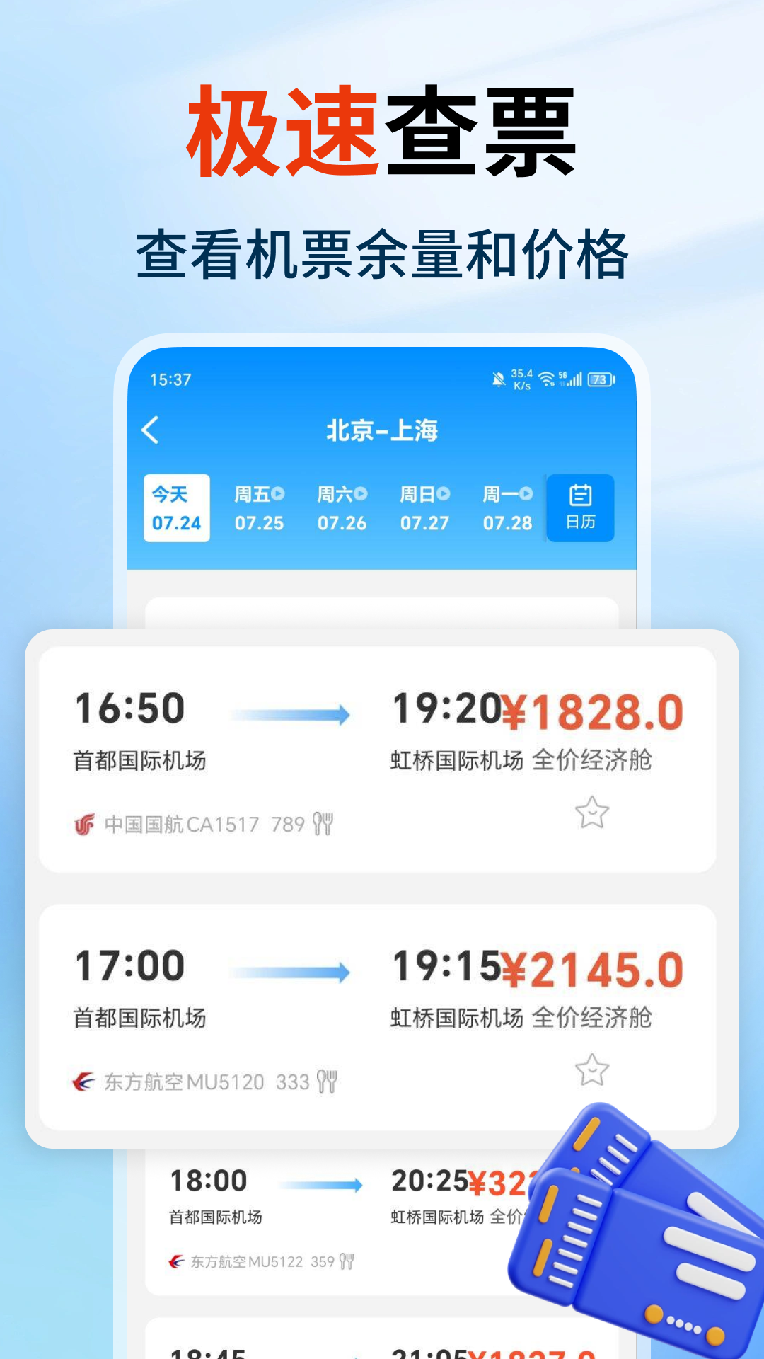特价航空班机票查询