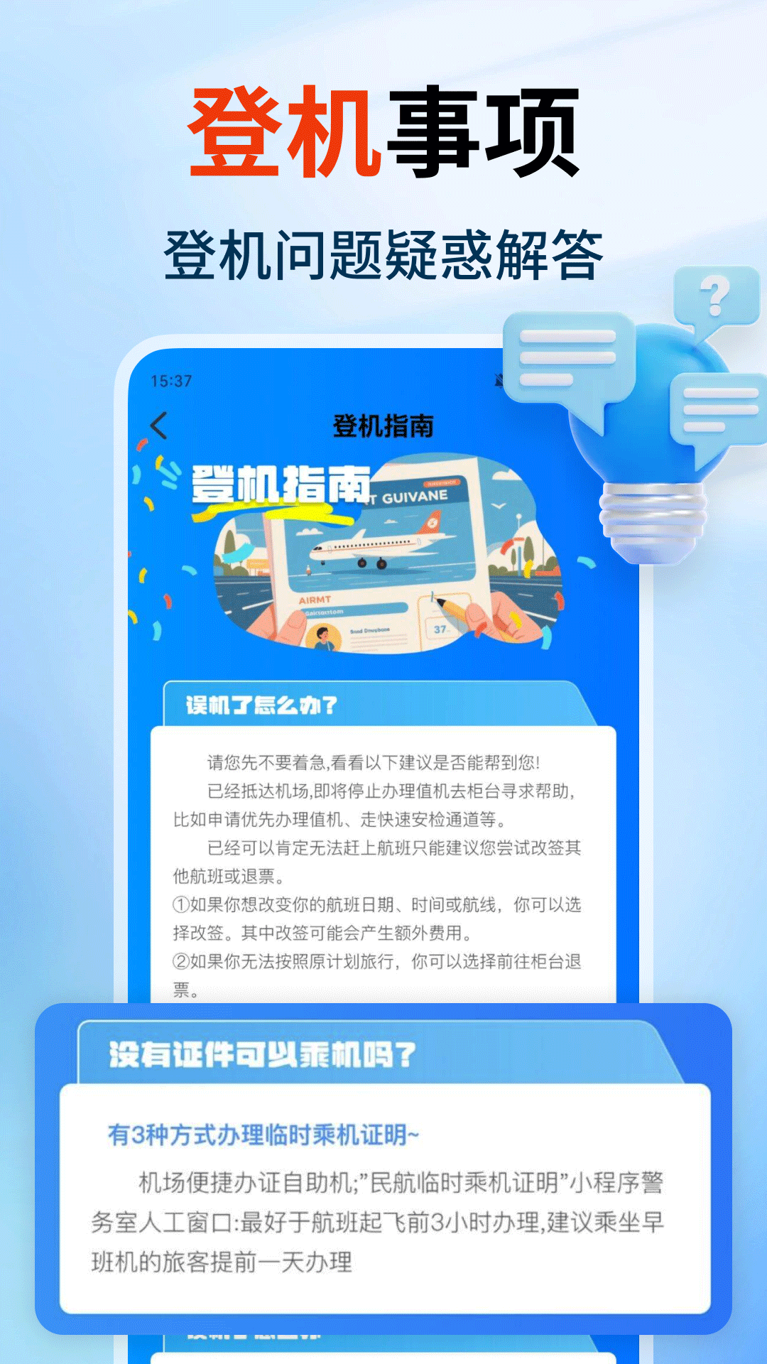 特价航空班机票查询