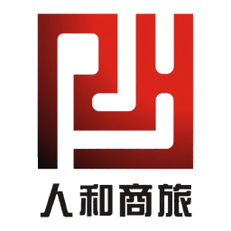 人和商旅