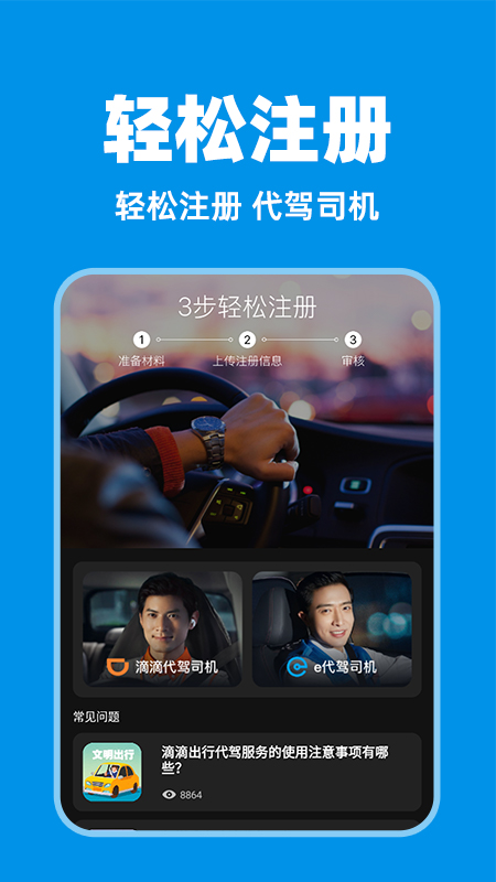 代驾司机助手