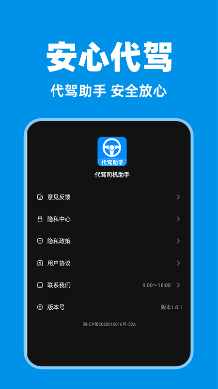 代驾司机助手