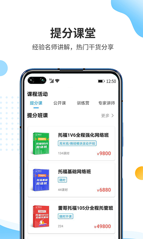 雷哥托福