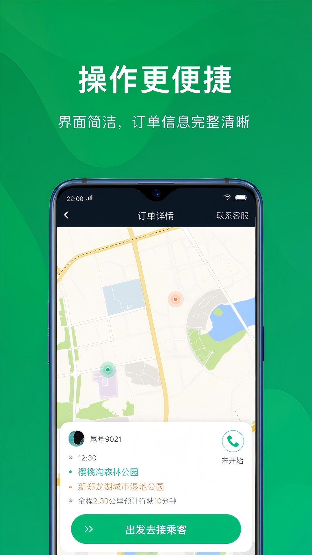 蔚蓝滴仕司机端