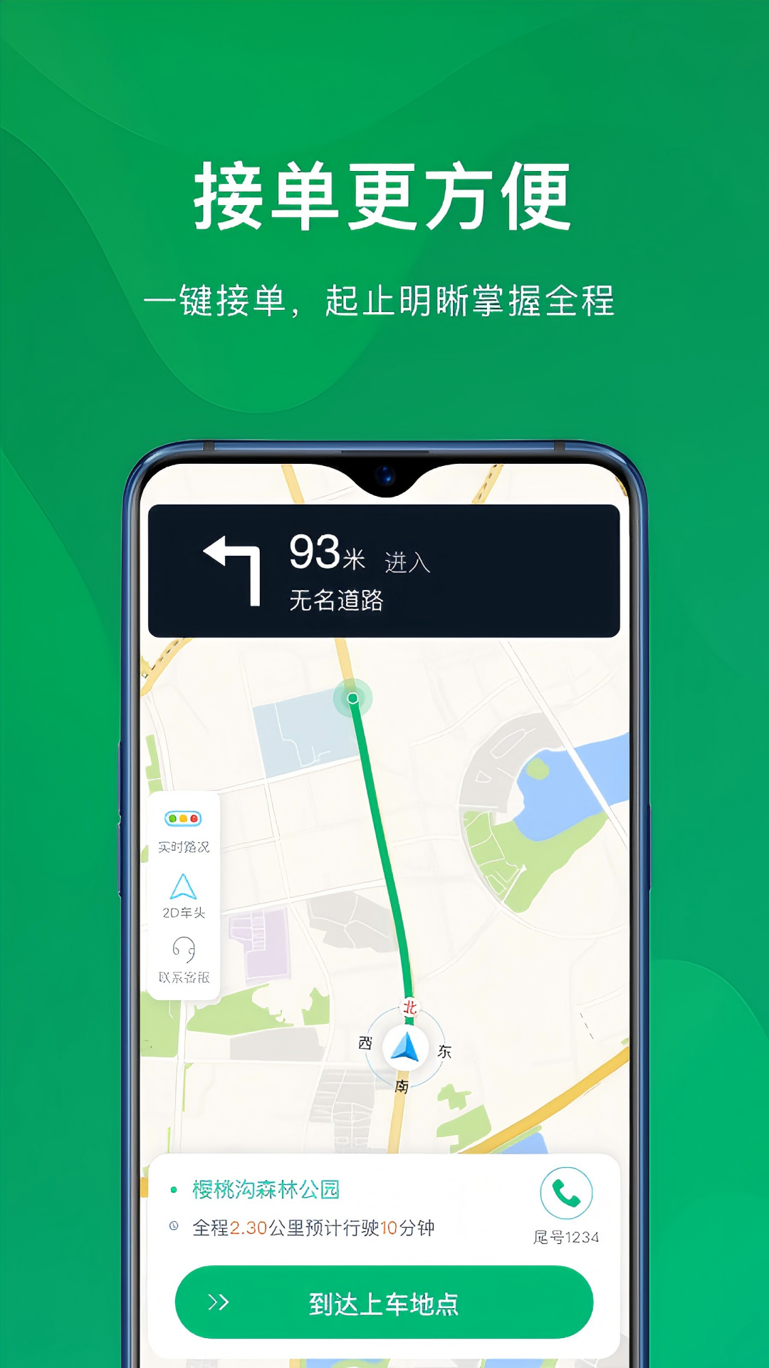 蔚蓝滴仕司机端