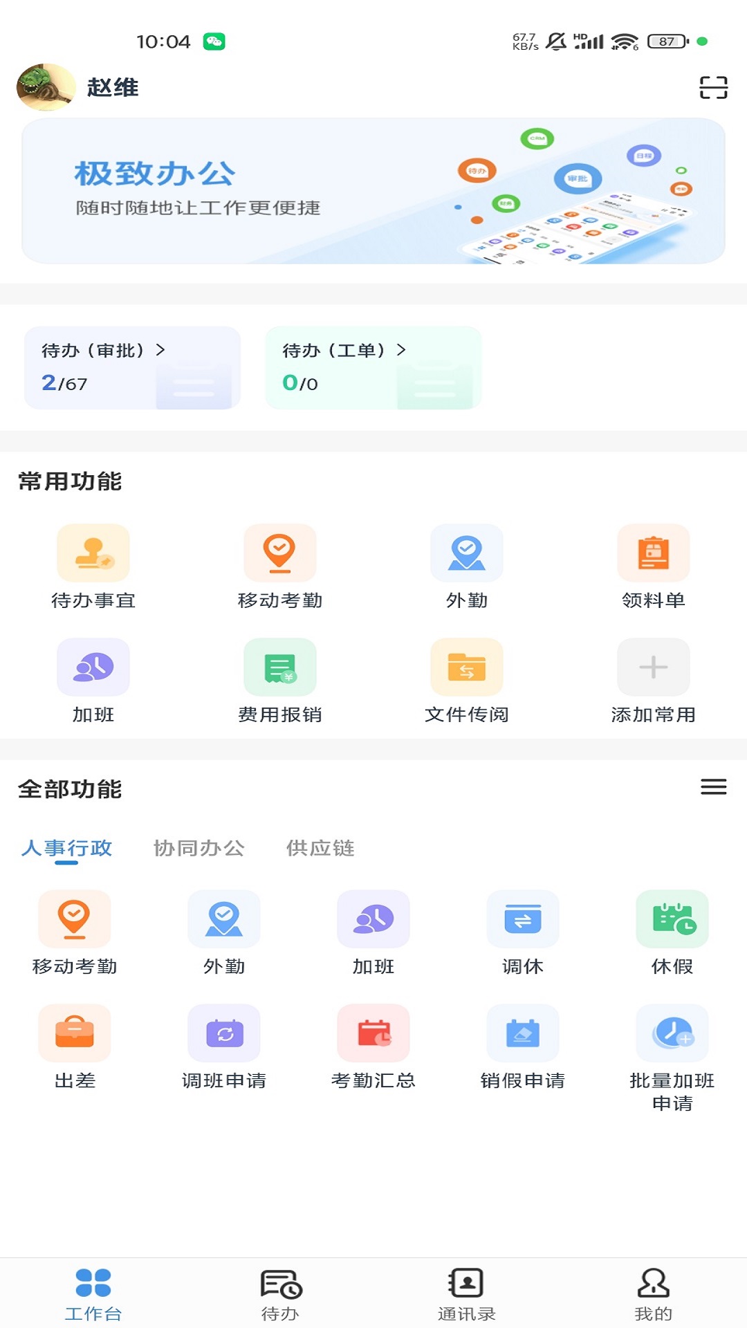 极致办公