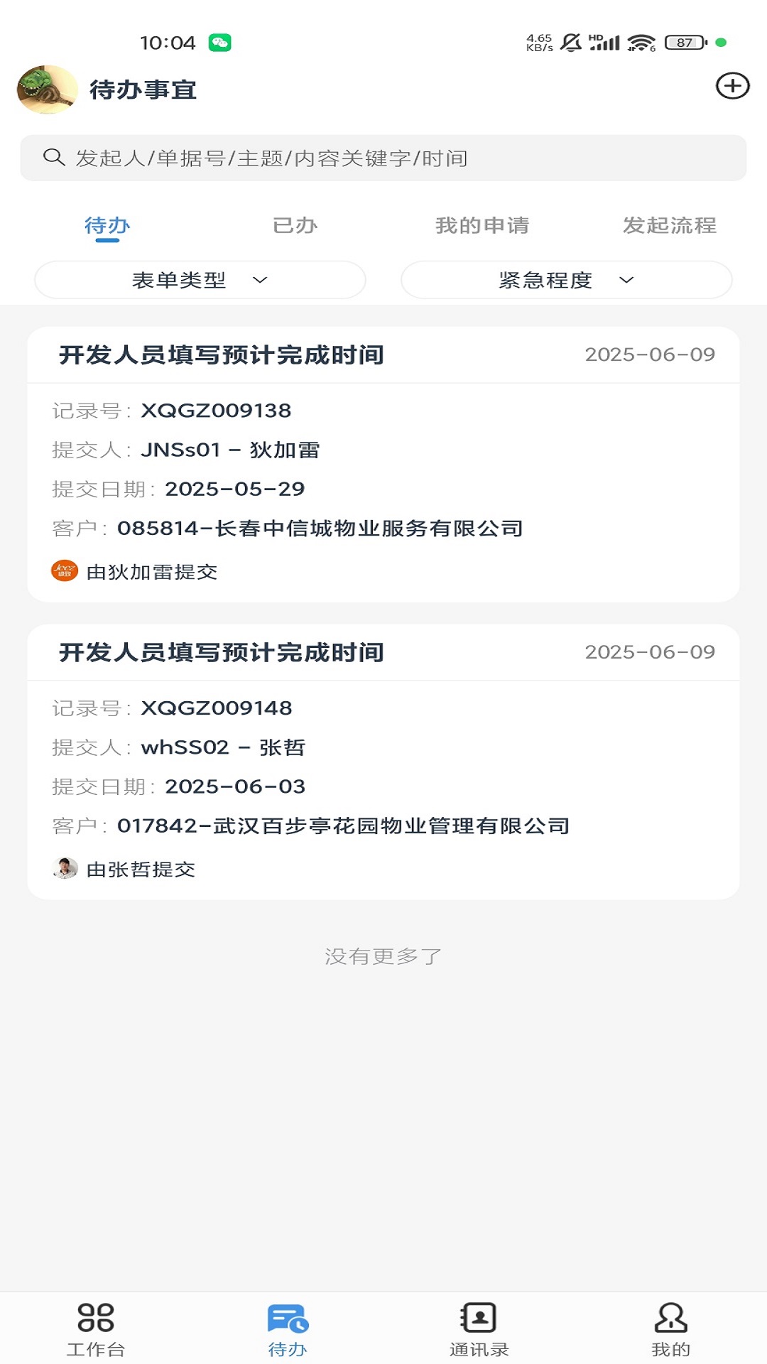 极致办公