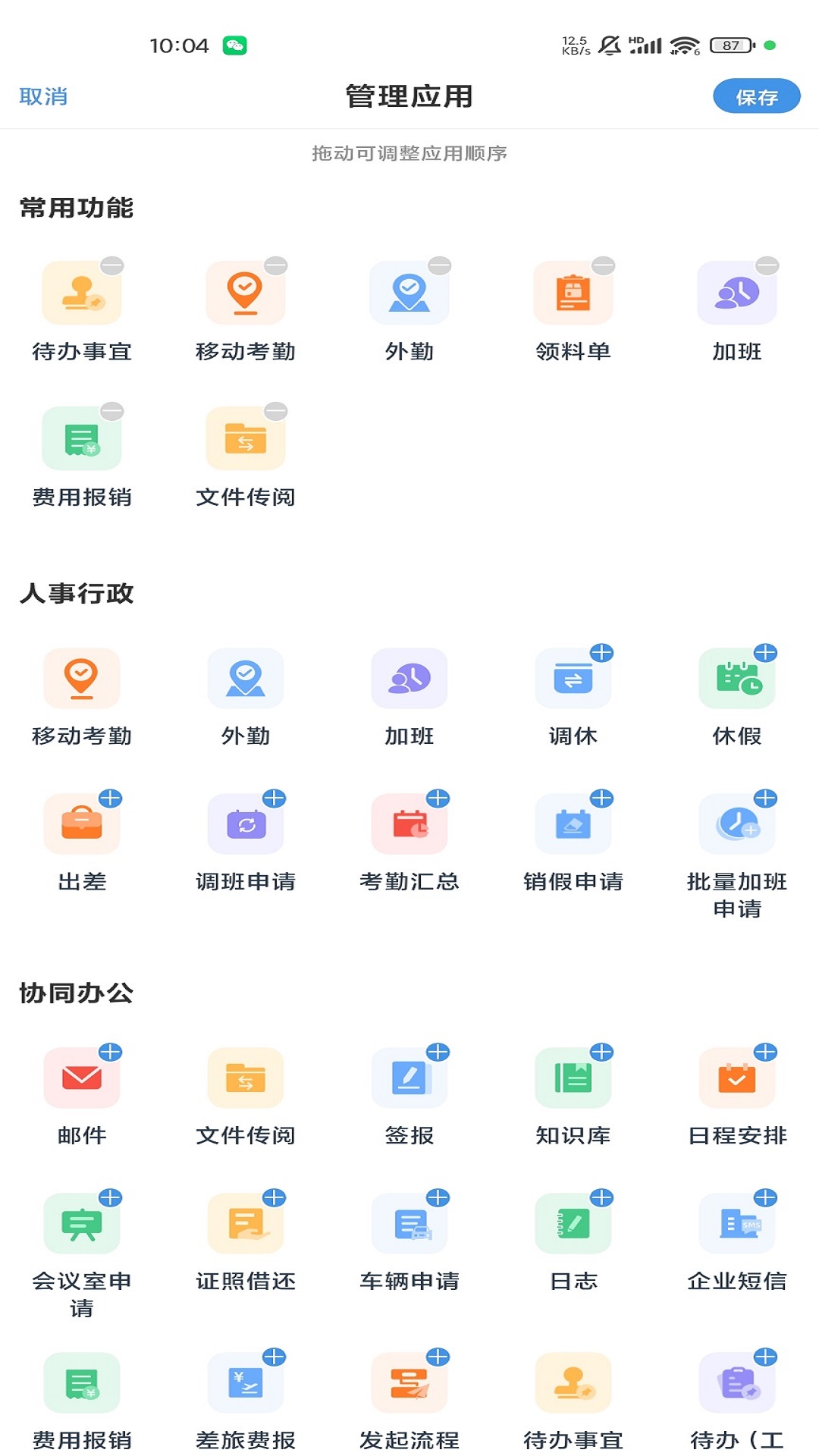 极致办公