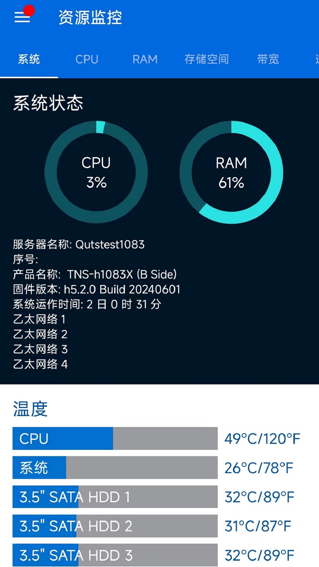 威联通 Qmanager