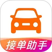 打车接单助手电脑版