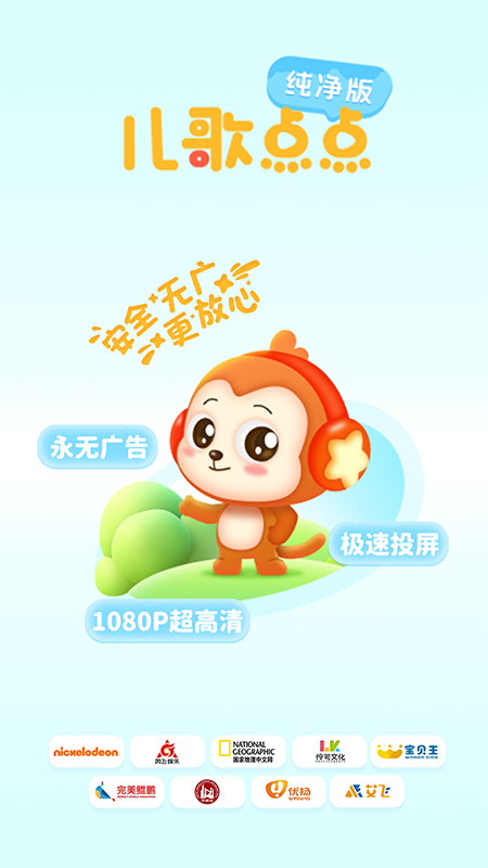 儿歌点点纯净版
