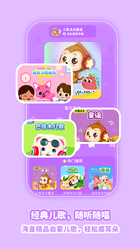 儿歌点点纯净版