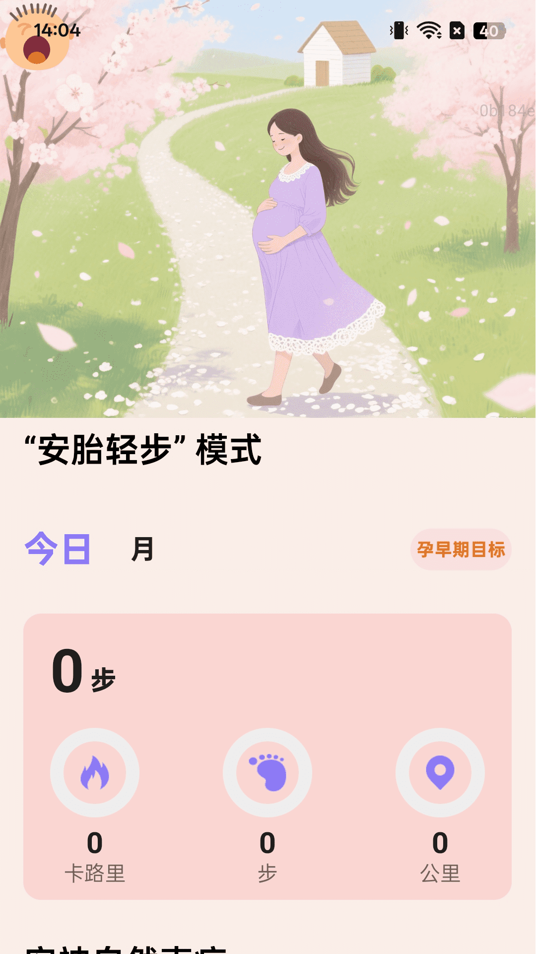 走路乐悠悠