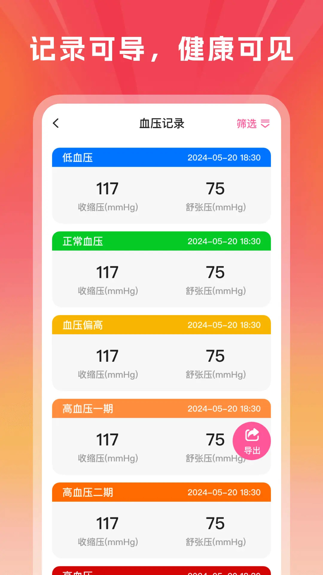 血压血糖手机测量版