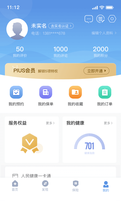 PICC人民健康APP