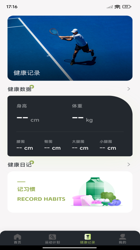 每日走路计步电脑版截图