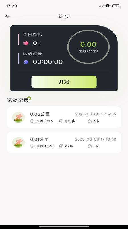 每日走路计步电脑版截图