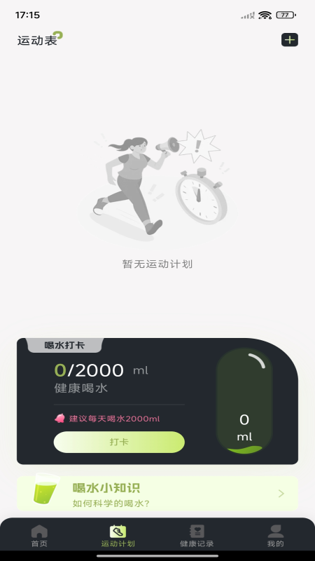 每日走路计步电脑版截图