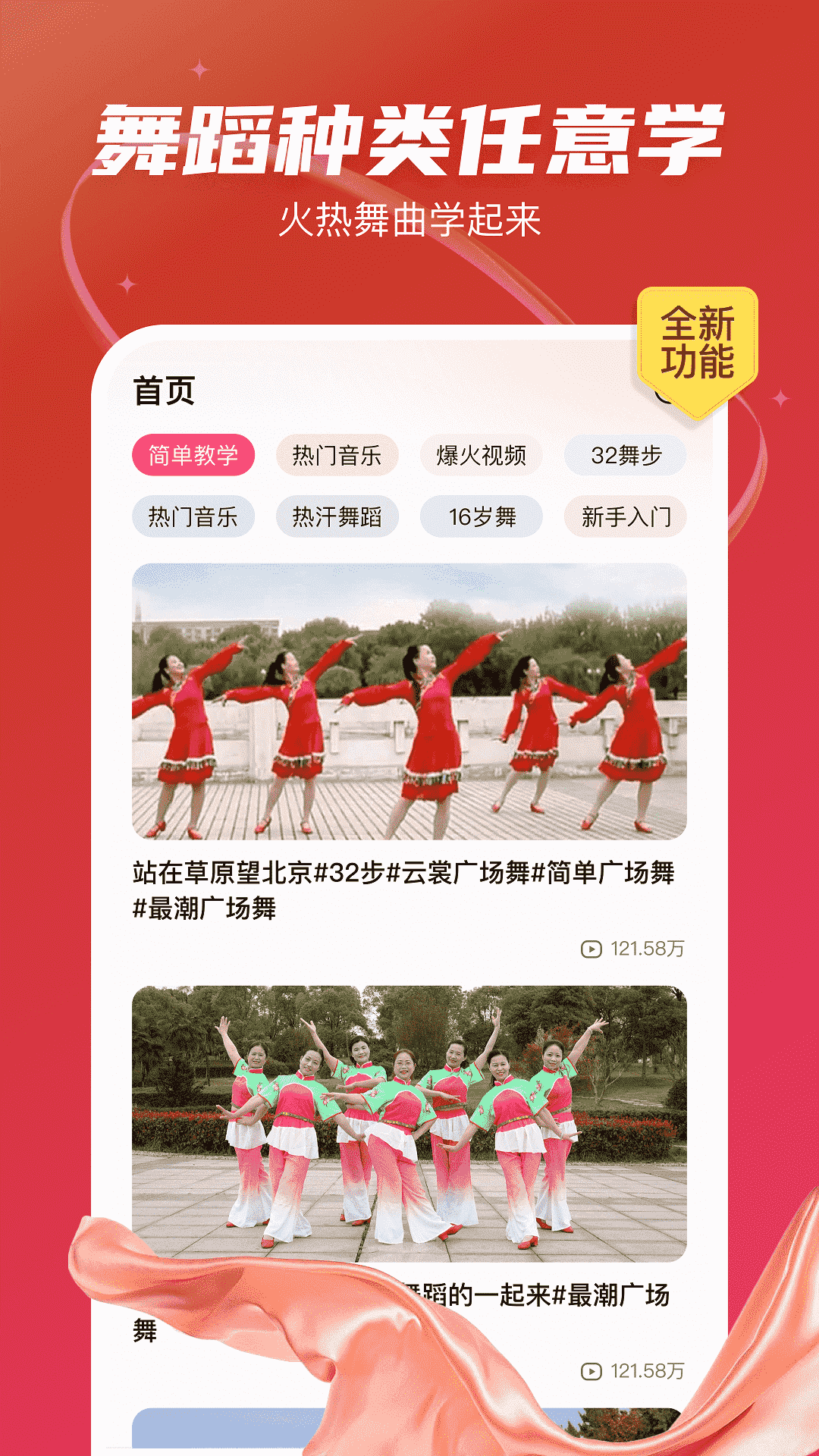 最爱广场舞电脑版截图