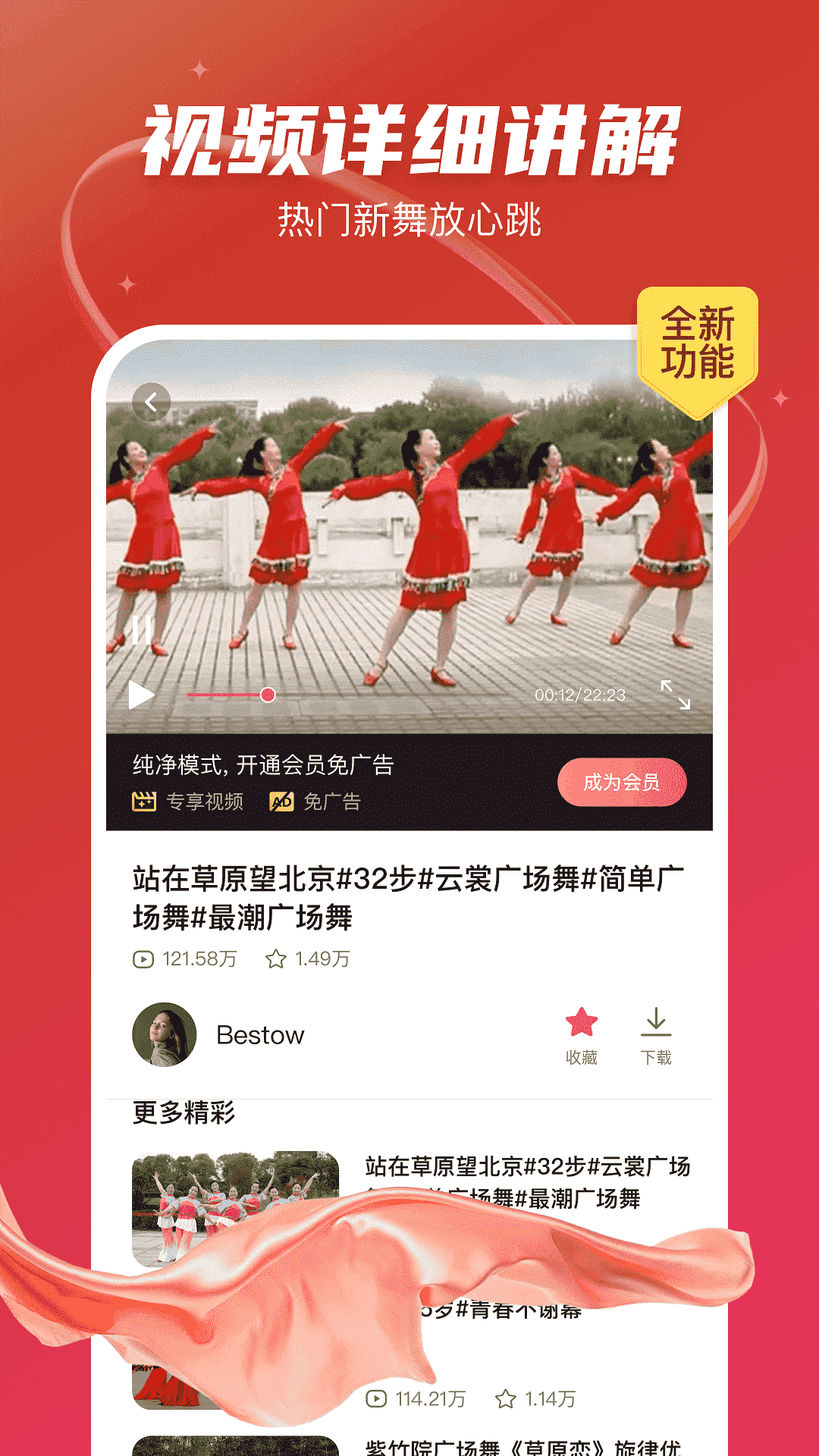 最爱广场舞电脑版截图