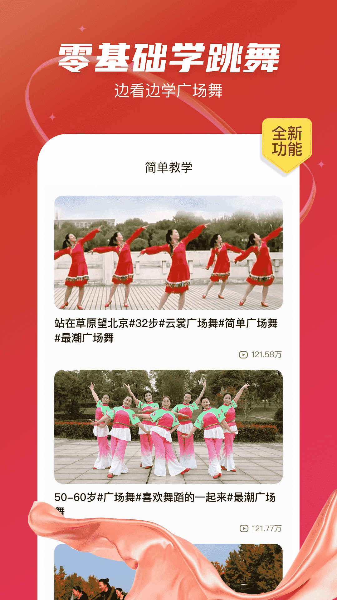 最爱广场舞电脑版截图