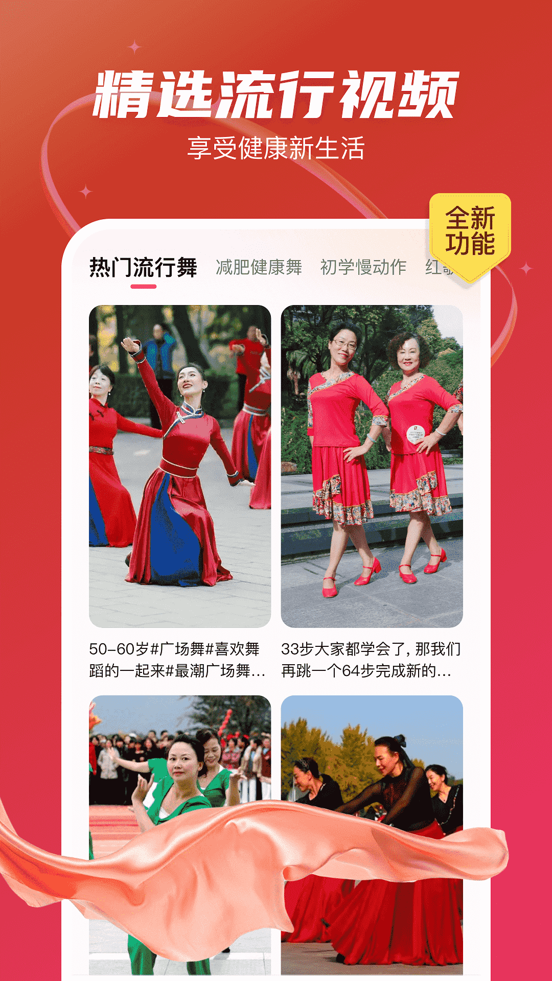 最爱广场舞电脑版截图