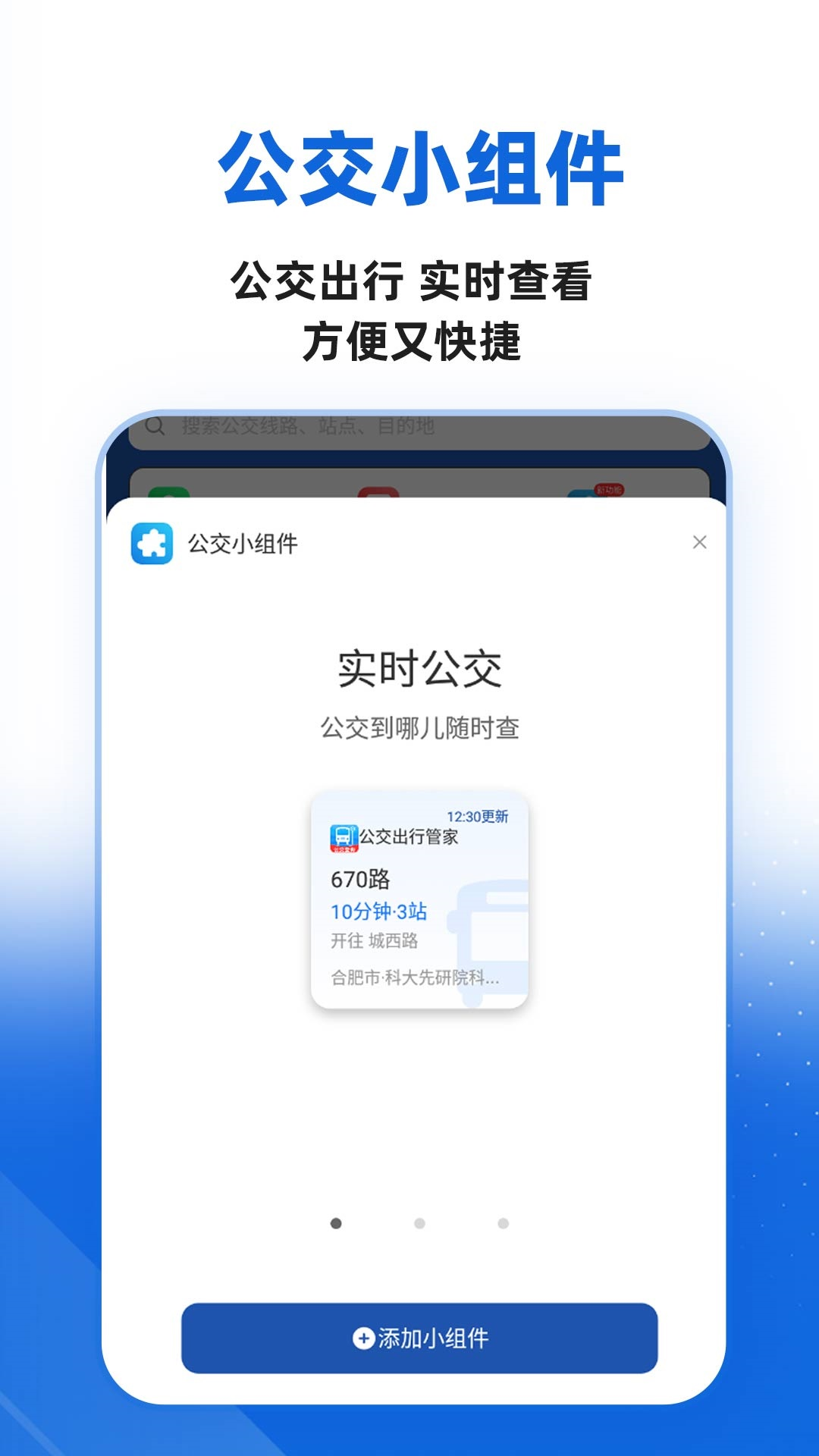 城市公交出行电脑版截图