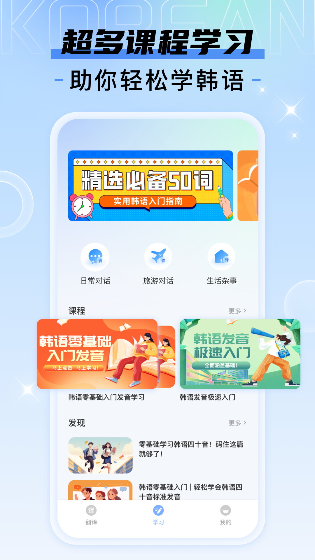 韩语翻译宝典神器