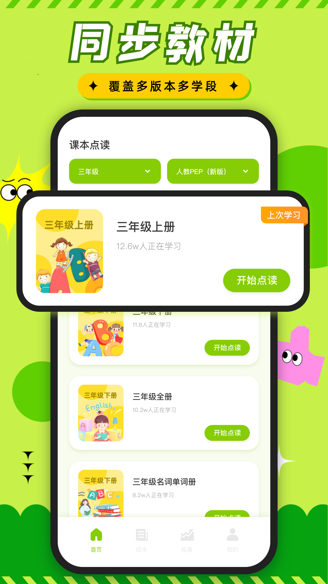 三年级上册英语