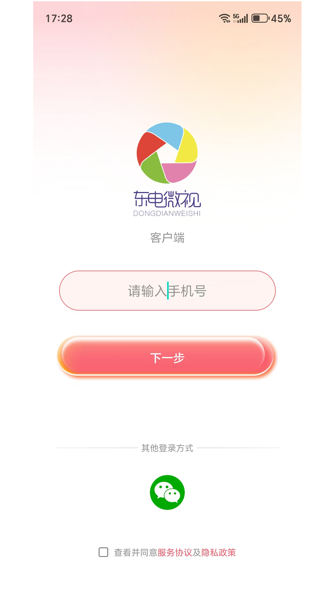 东电微视客户端