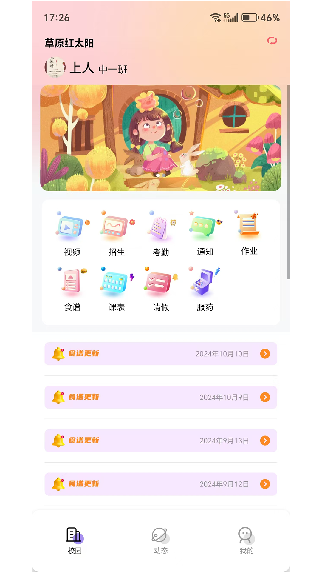 东电微视客户端