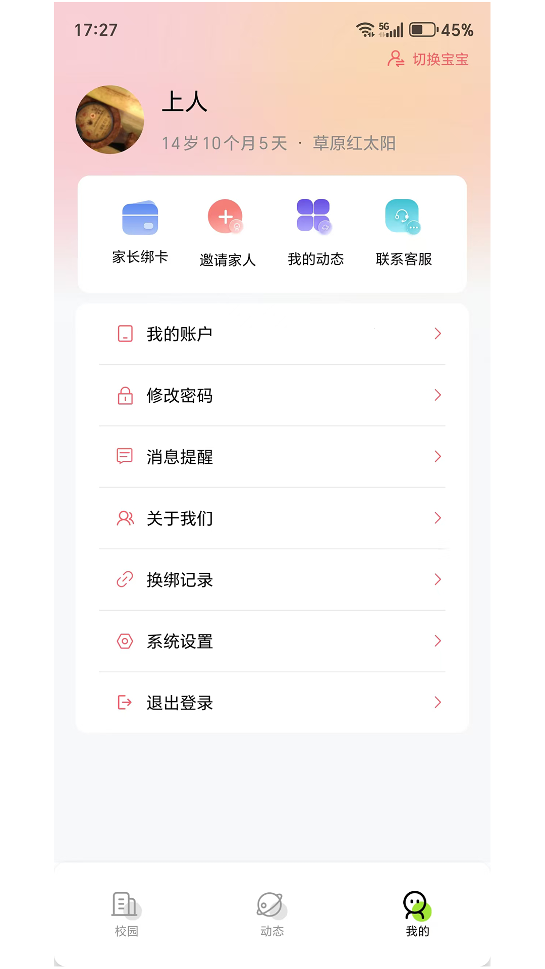 东电微视客户端