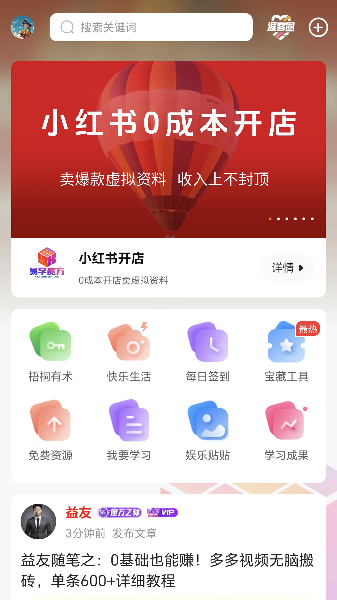 易学魔方