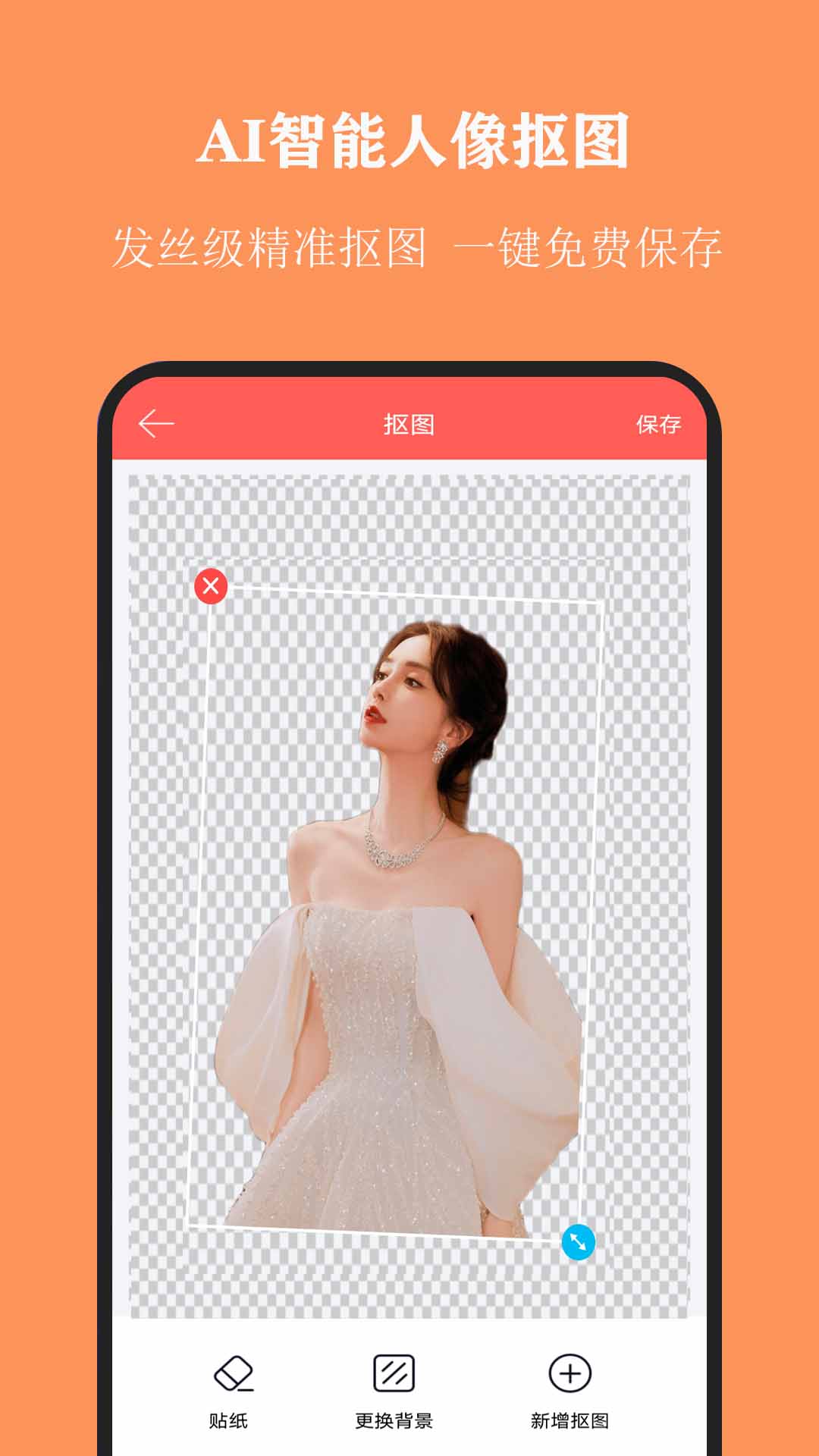 全能抠图电脑版截图