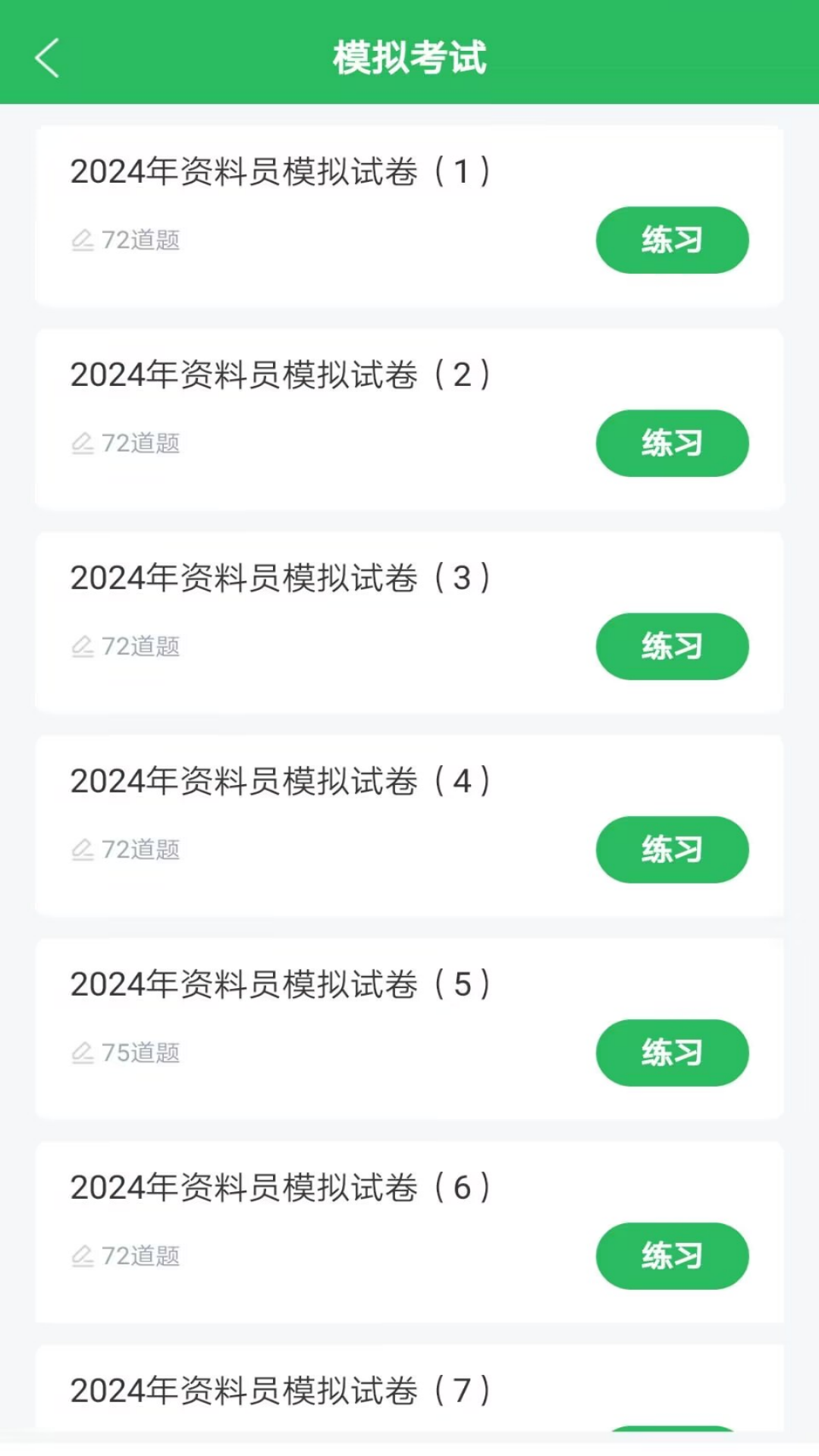 上学吧八大员考试题库